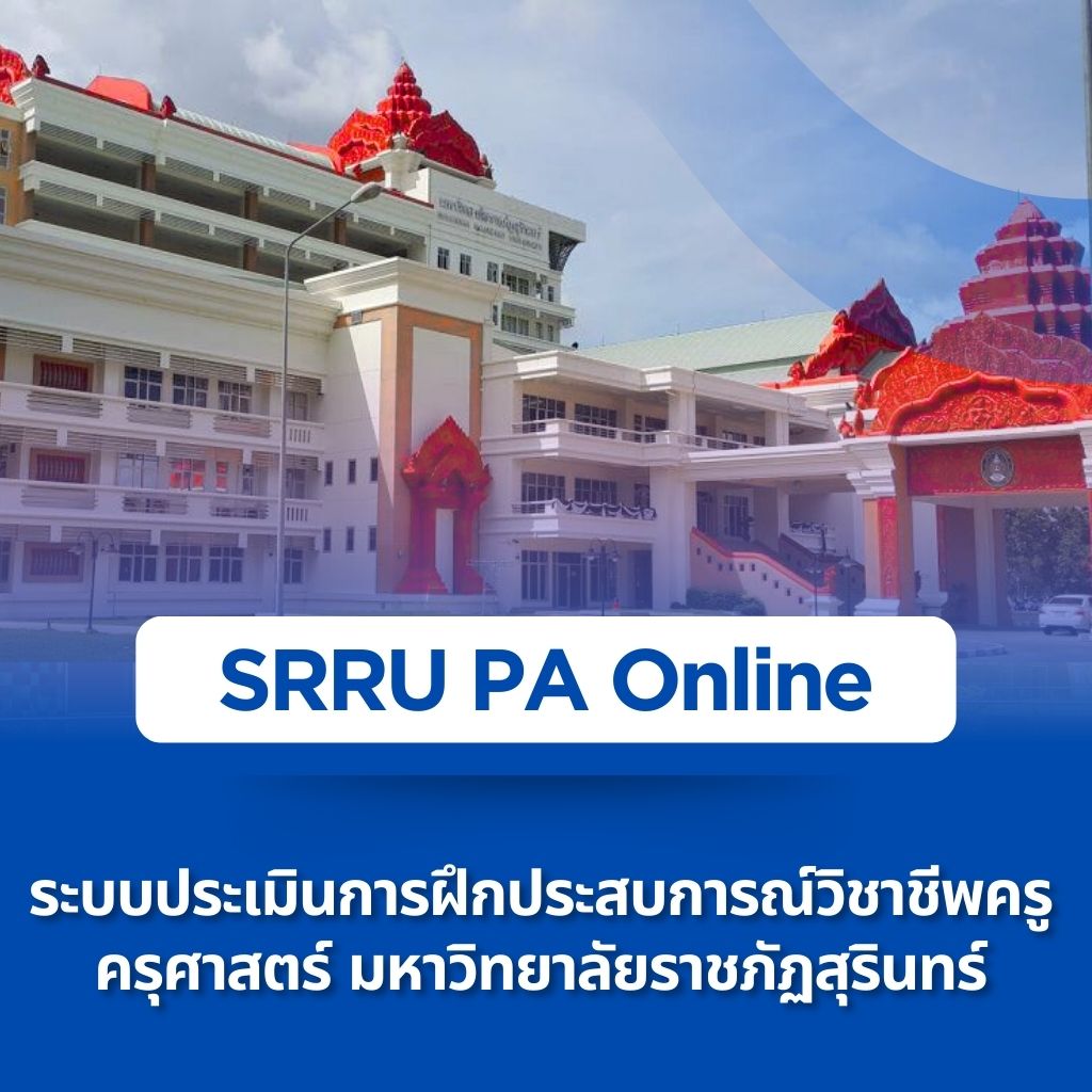 ระบบการประเมินสมรรถนะทางวิชาชีพครู 2/2568